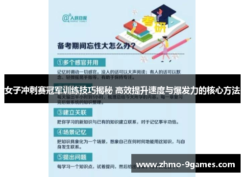 女子冲刺赛冠军训练技巧揭秘 高效提升速度与爆发力的核心方法