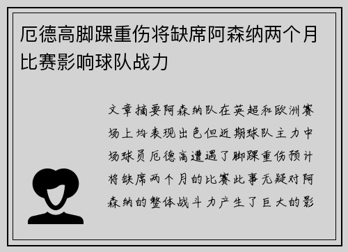 厄德高脚踝重伤将缺席阿森纳两个月比赛影响球队战力