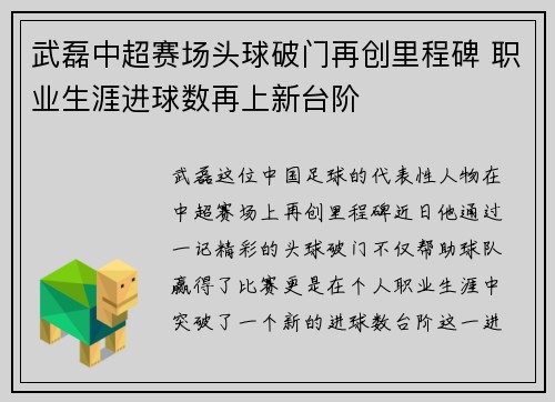 武磊中超赛场头球破门再创里程碑 职业生涯进球数再上新台阶 武磊中超赛场头球破门再创里程碑 职业生涯进球数再上新台阶