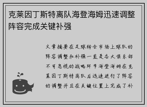 克莱因丁斯特离队海登海姆迅速调整阵容完成关键补强