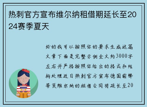 热刺官方宣布维尔纳租借期延长至2024赛季夏天